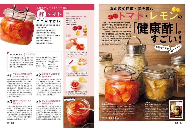 夏の疲労回復・美を育む　トマト・レモンの「健康酢」がすごい！
