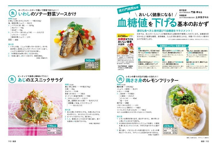 Yu 血糖値を下げる簡単メニュー 血糖値を下げる簡単メニュー｜成美堂出版