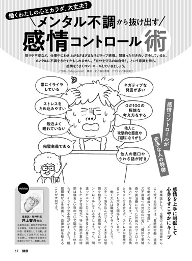 メンタル不調から抜け出す　感情コントロール術