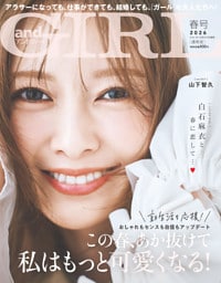 andGIRL 2026年春号