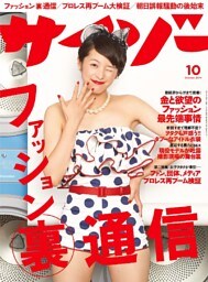 サイゾー2014年10月号