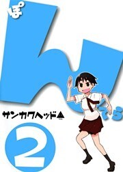 ぽんてら（２）