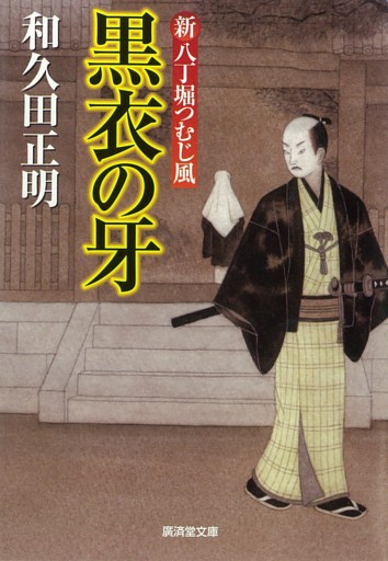新八丁堀つむじ風