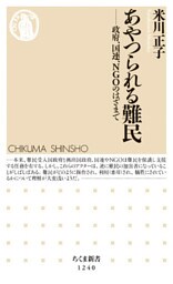 あやつられる難民　──政府、国連、ＮＧＯのはざまで