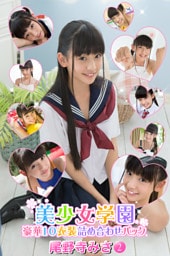 豪華10衣装詰め合わせパック　尾野寺みさ　Part.2