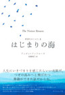 希望をはこぶ人２　はじまりの海