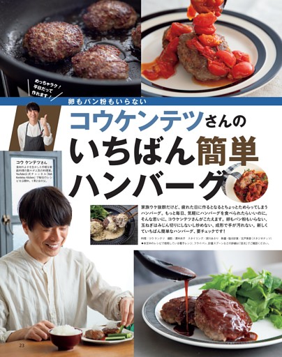 コウケンテツさんのいちばん簡単ハンバーグ