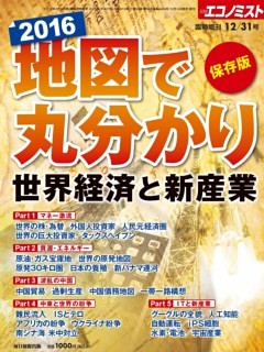 週刊エコノミスト臨時増刊2015年12／31号