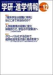 学研・進学情報 2013年12月号