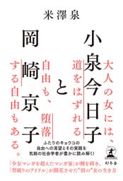 小泉今日子と岡崎京子