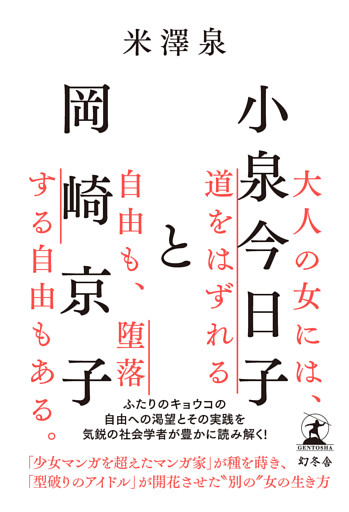 小泉今日子と岡崎京子