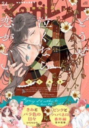 マーガレット 2025年24号