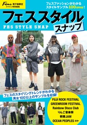 Fine特別編集 フェススタイルスナップ 表紙