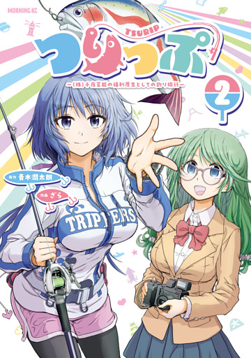 つりっぷ～（株）千夜芸能の福利厚生としての釣り旅行～（２）