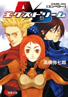 A/Bエクストリーム