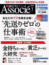 日経ビジネスアソシエ 2015年 01月号 [雑誌]