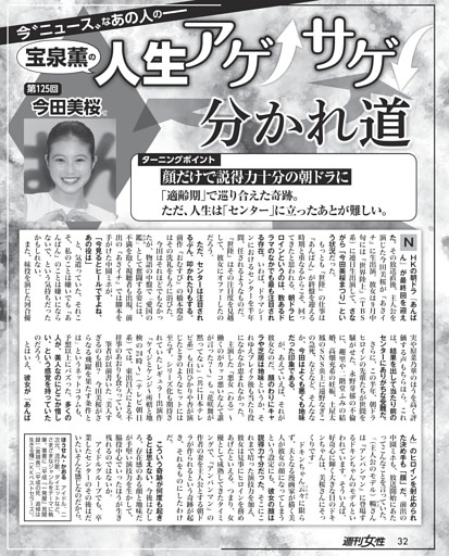 宝泉薫の人生アゲサゲ分かれ道／今田美桜