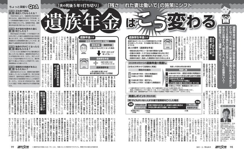 【残された妻は働いて】遺族年金はこう変わる