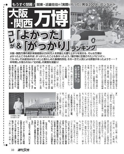 【もうすぐ閉幕！】大阪・関西万博「よかった」＆「がっかり」ランキング