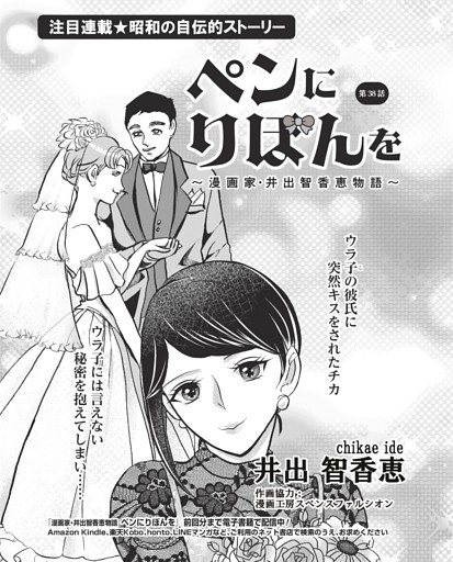 コミック／ペンにりぼんを〜漫画家・井出智香恵物語〜