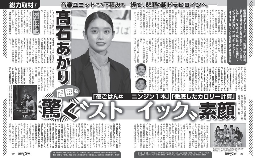 【悲願の朝ドラヒロインへ】髙石あかり（22）周囲も驚く“ストイック”素顔