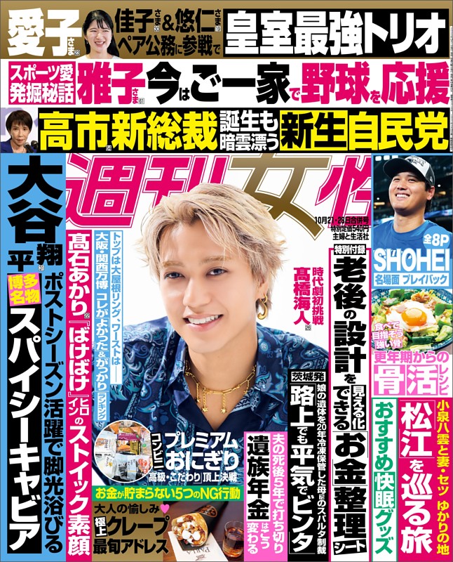 週刊女性 2025年10月21日・28日合併号