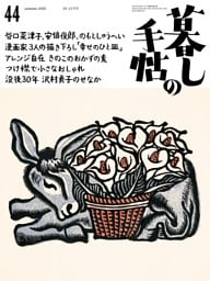 暮しの手帖5世紀44号