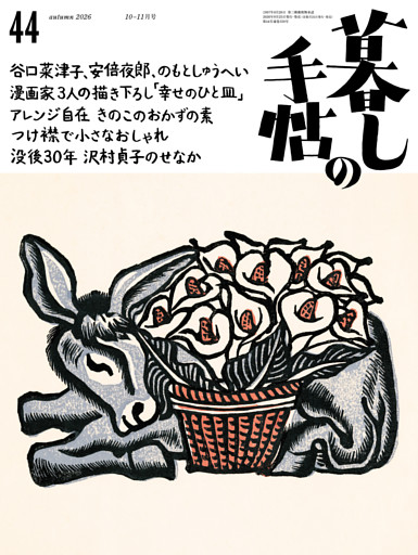 暮しの手帖