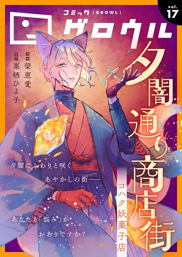 コミックグロウル