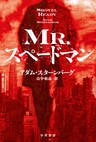 Ｍｒ.スペードマン
