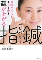 顔が上がる　指鍼