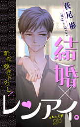 Love Silky 結婚 レンアイ Story25 電子書籍 コミック 小説 実用書 なら ドコモのdブック