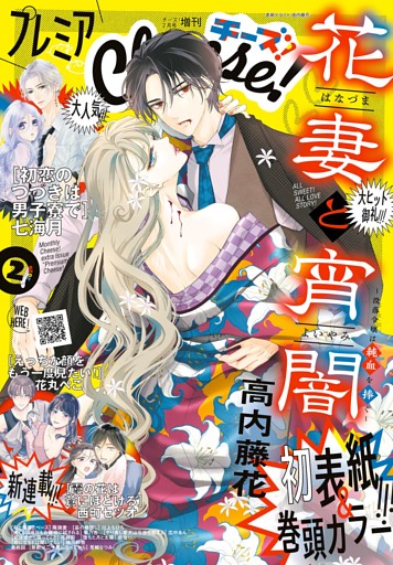 プレミアCheese！