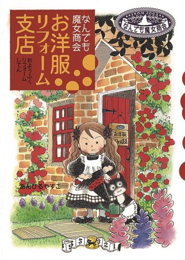 なんでも魔女商会