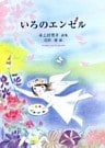 いろのエンゼル