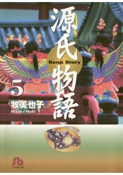 源氏物語〔文庫〕（５）