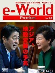 e-World Premium vol.23