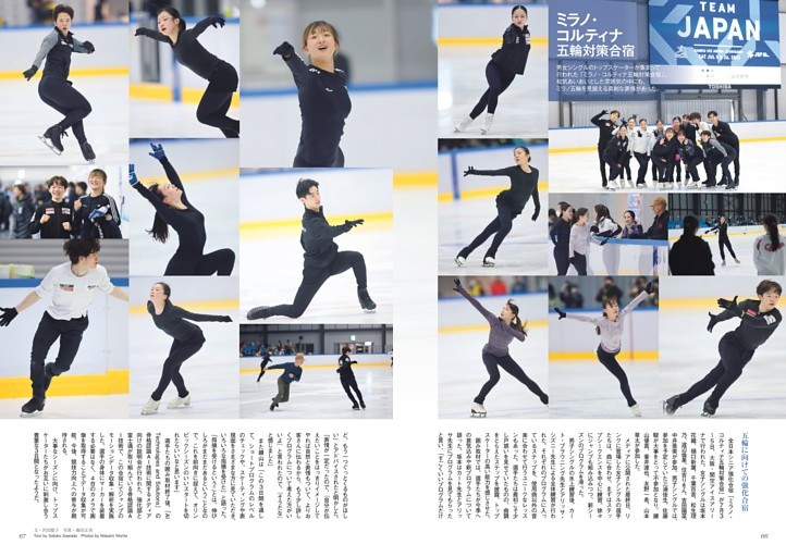 ミラノ・コルティナ五輪対策合宿