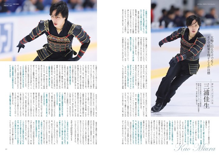 三浦佳生　五輪に出るだけでなく そこで結果を残すことが目標