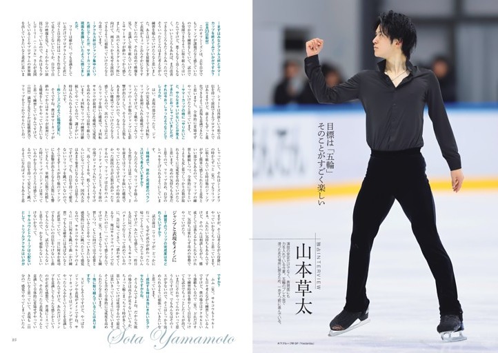 山本草太　目標は「五輪」そのことがすごく楽しい