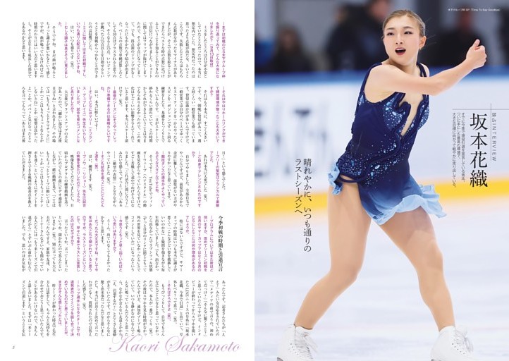 坂本花織　晴れやかに、いつも通りのラストシーズンへ