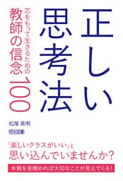 正しい思考法