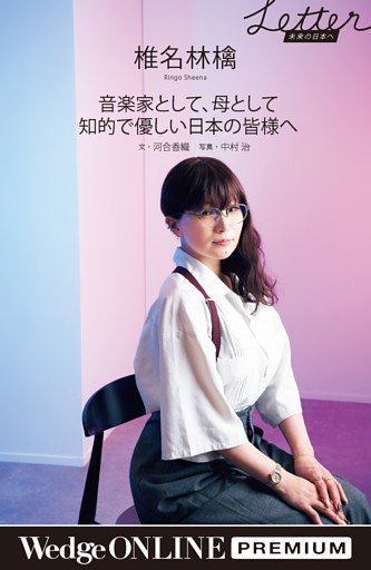 【椎名林檎】音楽家として、母として 知的で優しい日本の皆様へ