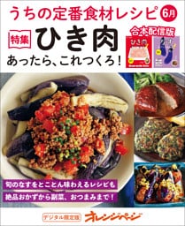 うちの定番食材レシピ6月