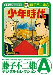 少年時代