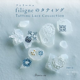 filigneのタティング　Tatting Lace Collection
