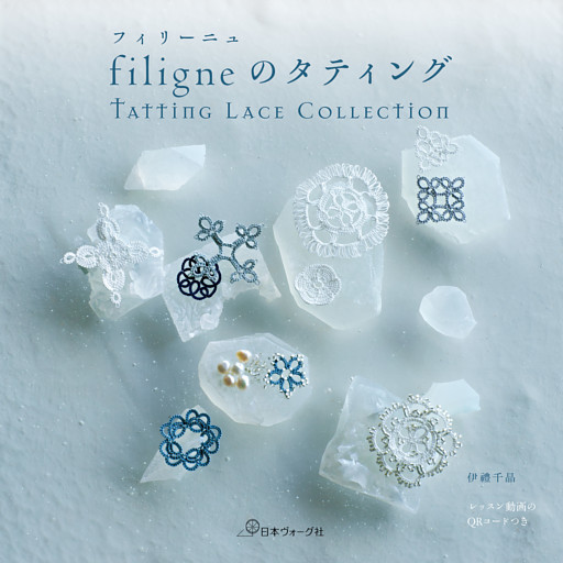 filigneのタティング　Tatting Lace Collection
