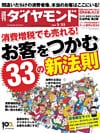 週刊ダイヤモンド 14年2月22日号