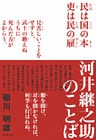 河井継之助のことば