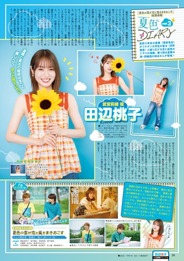 ［夏ドラマ短期連載］田辺桃子『夏色の雲が恋と嵐をまきおこす』